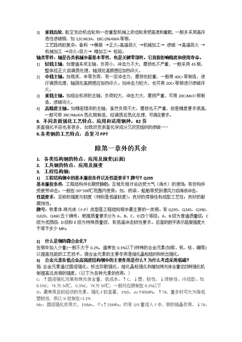 金属材料学复习资料