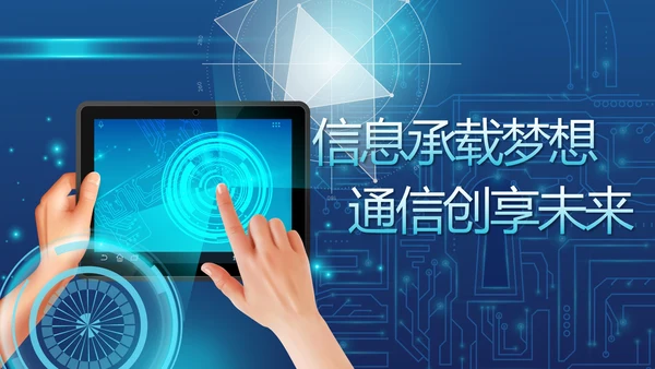 蓝色科技网络信息化工程动态PPT模板
