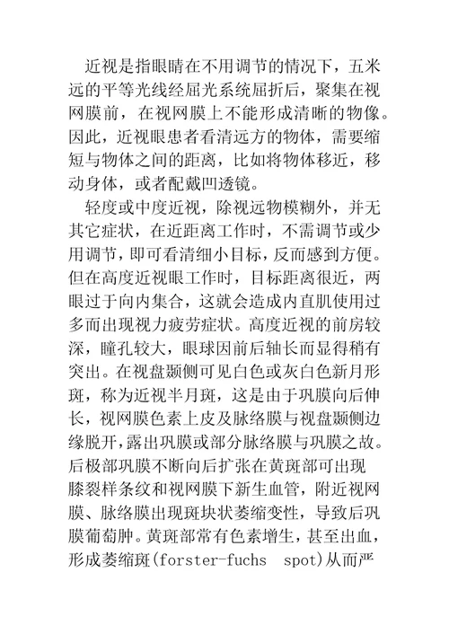 有关近视的调查报告(精选多篇)