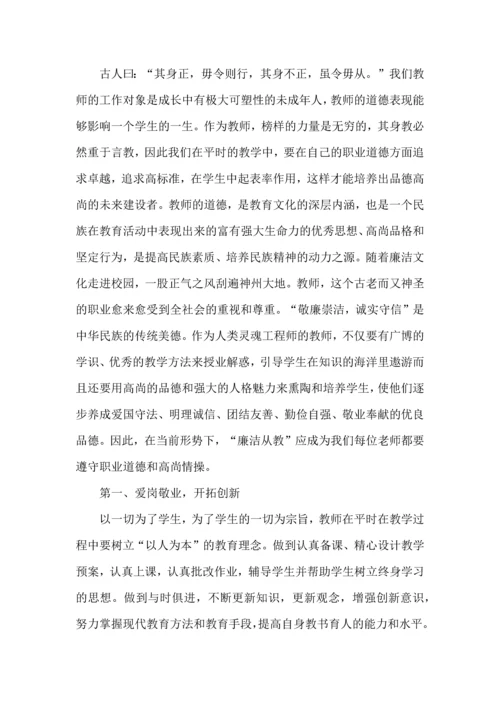 初中教师学习心得体会(15篇)（一）.docx