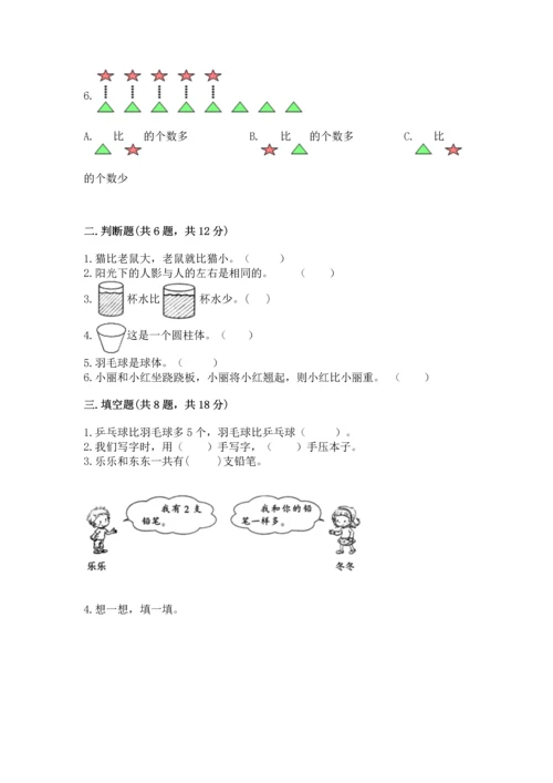 人教版一年级上册数学期中测试卷及参考答案【培优b卷】.docx