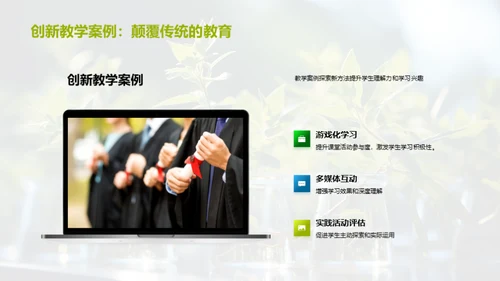 植物生长与教学创新