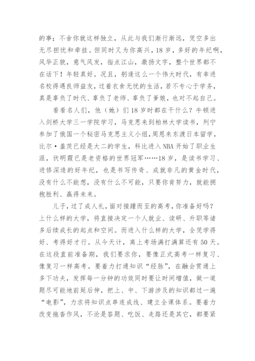 父亲写给高三儿子的一封信.docx