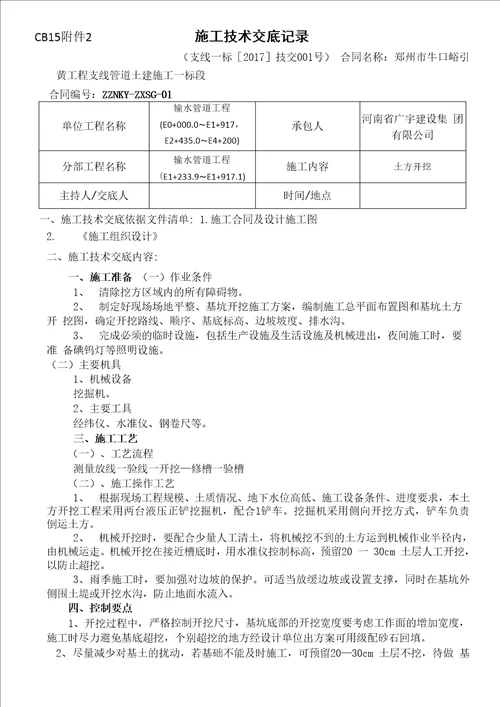 管沟土方开挖施工技术交底