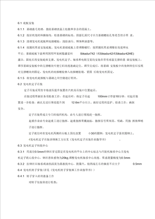 发电机安装作业指导书讲解