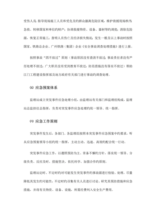 安全监理应急预案.docx