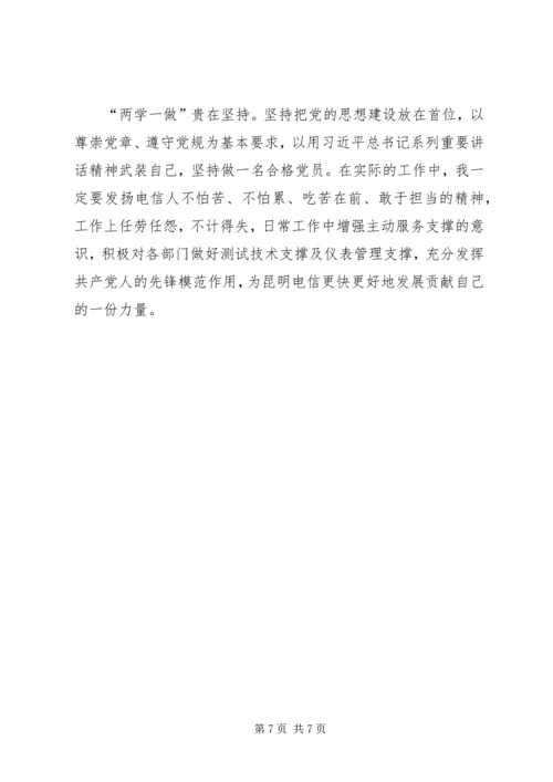 学习“两学一做”心得体会——一坚定二坚守三坚持.docx