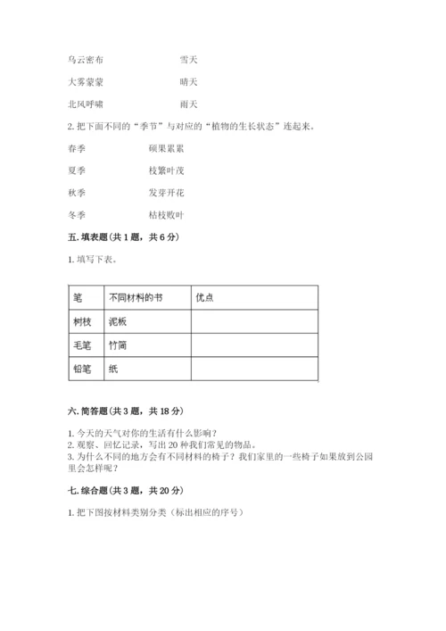 教科版小学二年级上册科学期末测试卷带答案（模拟题）.docx
