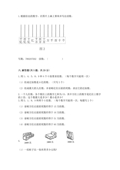 西师大版四年级上册数学第一单元 万以上数的认识 测试卷（模拟题）.docx