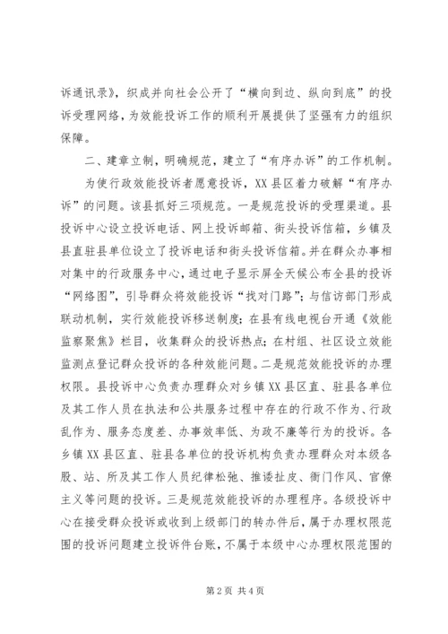 健全效能投诉机制经验交流 (7).docx