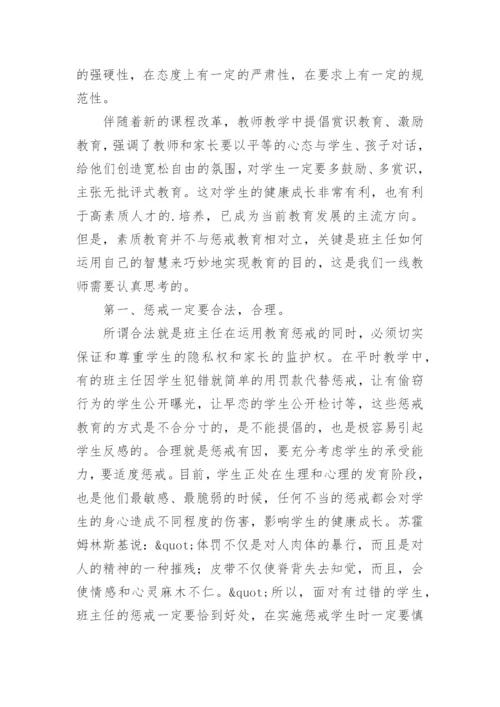 惩戒学生应三思而后行论文.docx