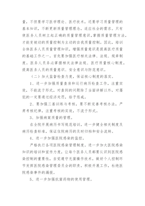 医疗质量分析和持续改进总结分析.docx