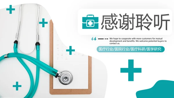 简约风医生医疗医学通用医院宣传PPT模板
