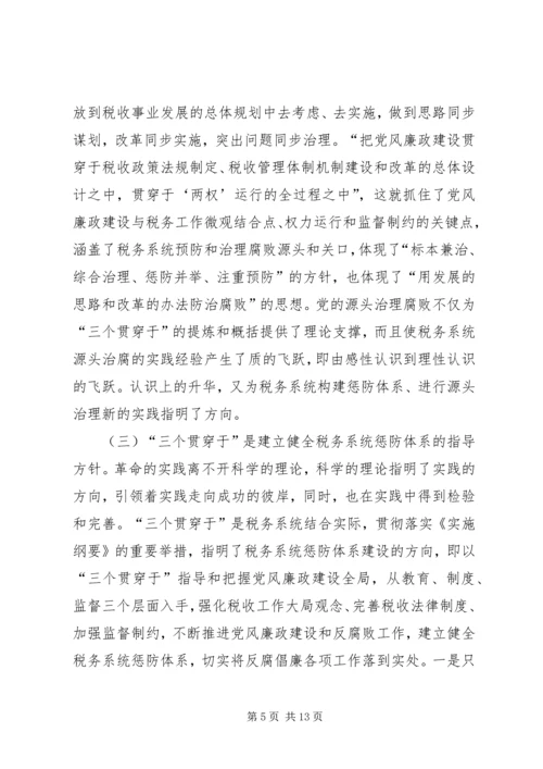 关于“三个贯穿于”的理性认识与实践思考.docx