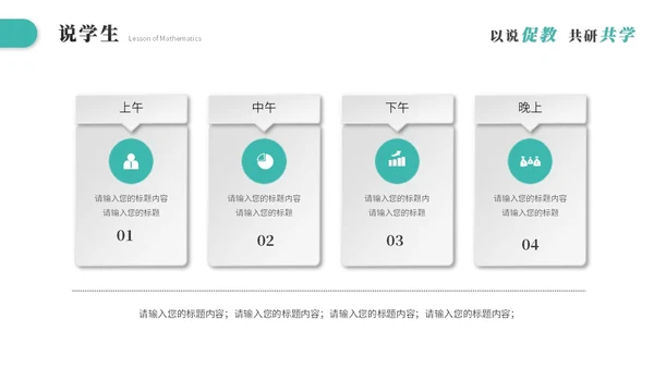 绿色简约微粒体教师说课教学课件公开课教育培训ppt模板