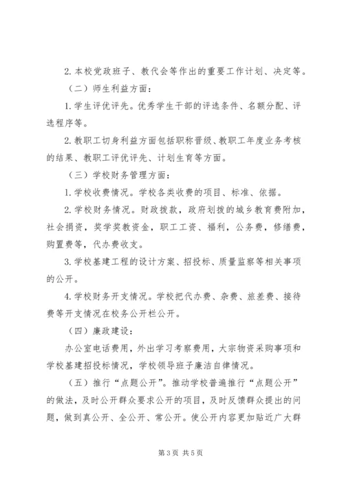 梧山校区春季度校务公开工作计划范文.docx