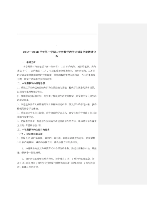 最新人教版二年级上册数学教案.docx