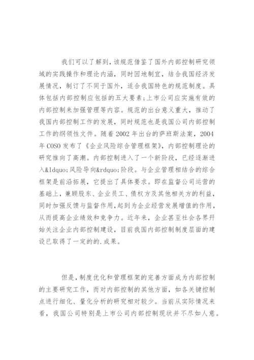 会计学硕士论文开题报告.docx
