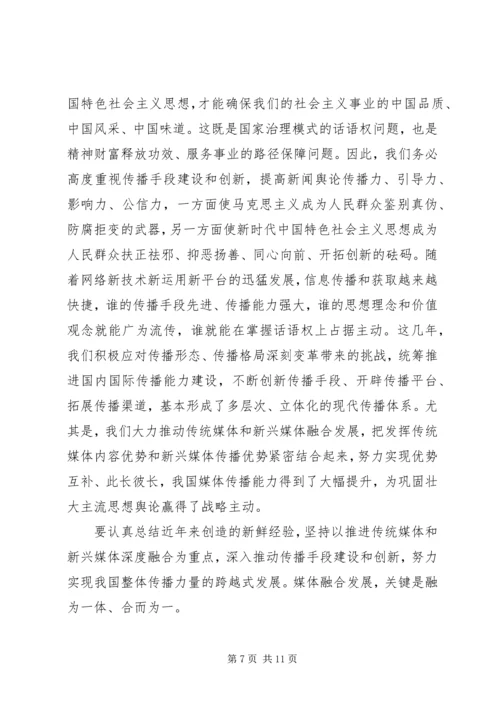 意识形态党课讲稿：牢牢掌握意识形态工作领导权.docx