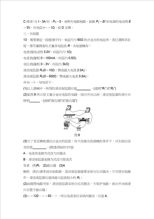 XX选考高考物理大一轮复习第八章恒定电流本章综合能力提升练