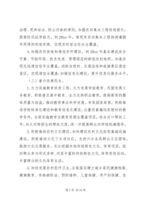 村委会XX年脱贫扶贫计划3篇.docx