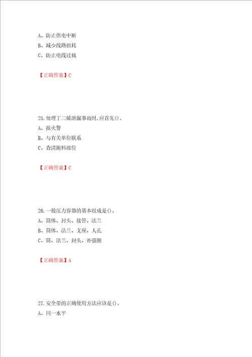 聚合工艺作业安全生产考试试题模拟训练含答案95