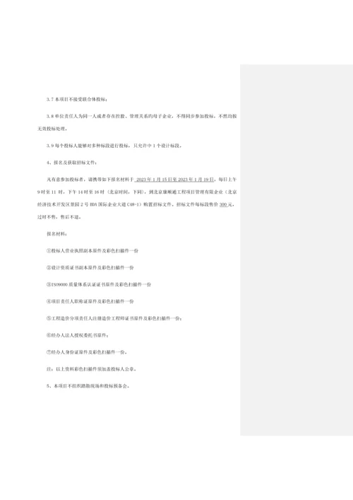 城市道路桥梁中修类工程设计方案.docx