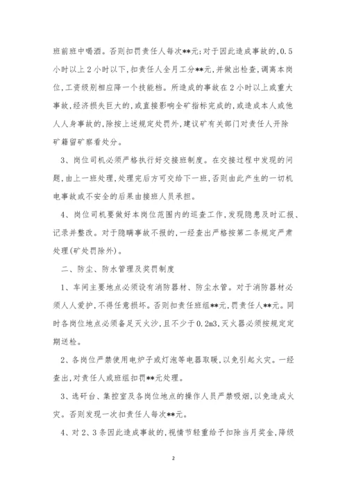 洗煤厂安全管理制度3篇.docx