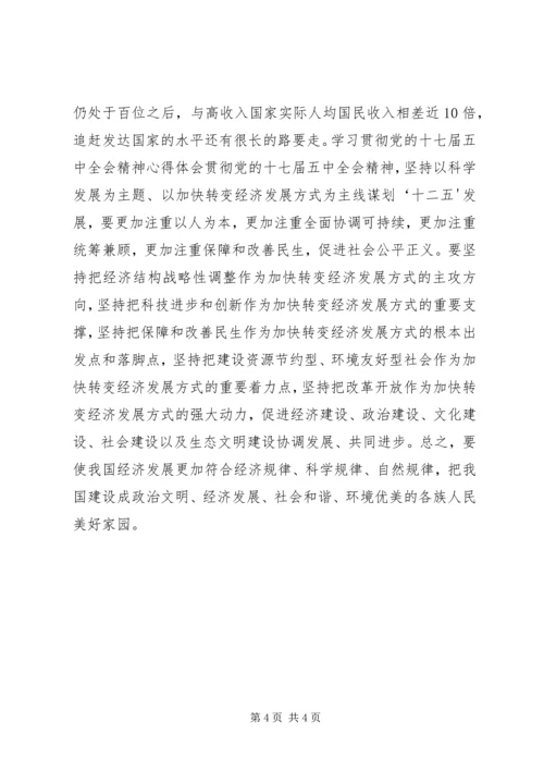 深入学习贯彻党的十七届五中全会精神 (5).docx