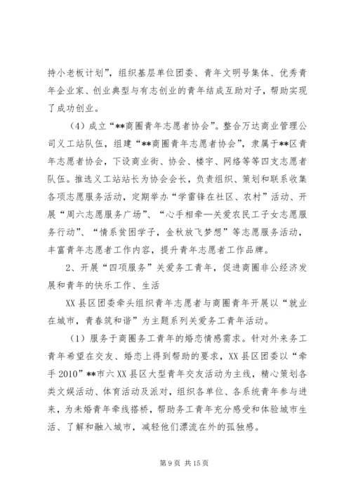 非公有制经济组织和新社会组织团建工作实施方案.docx