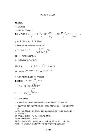 --七级数学分式的性质及运算