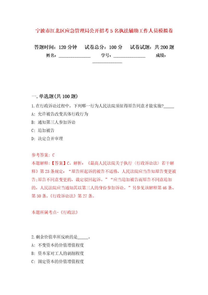 宁波市江北区应急管理局公开招考5名执法辅助工作人员模拟训练卷第2版