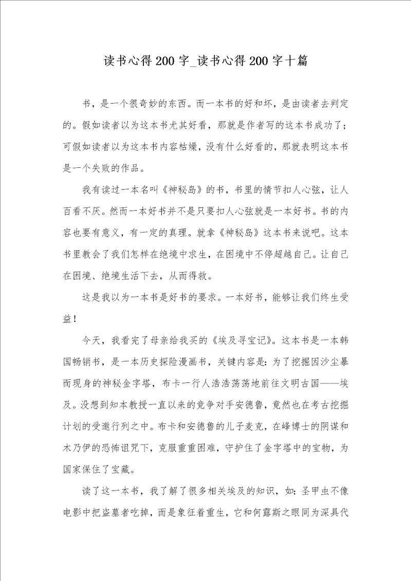 2021年读书心得200字读书心得200字十篇