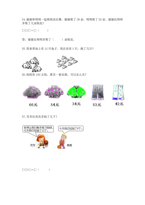 一年级下册数学解决问题60道及参考答案（a卷）.docx