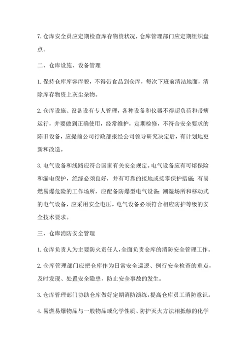 仓库安全管理制度.docx