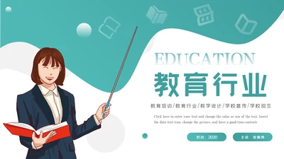 教育行业培训机构学校招生宣传PPT模板