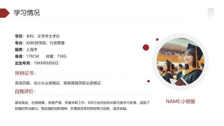 保研夏令营面试自我介绍研究生复试面试个人介绍通用PPT模版