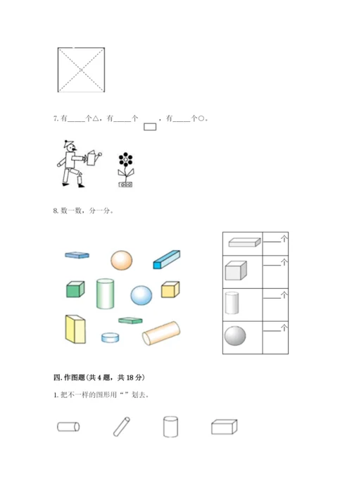 西师大版二年级下册数学第四单元 认识图形 测试卷（典优）.docx