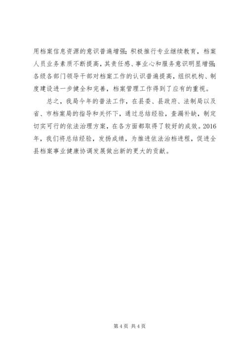 档案局法制宣传工作计划与档案局法制建设工作计划.docx