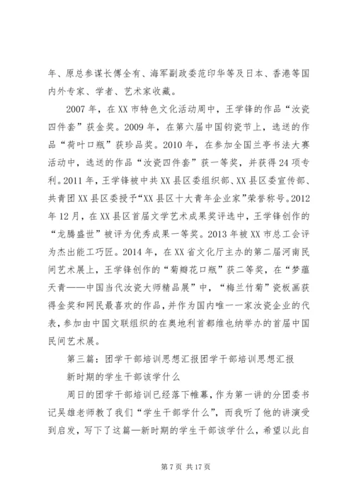 团学骨干思想汇报王锋.docx
