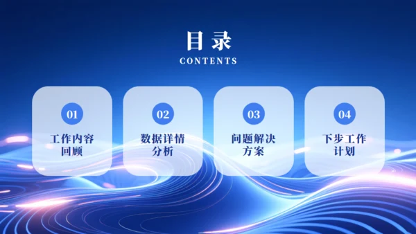 蓝色大气科技感企业年终总结项目汇报通用PPT模板