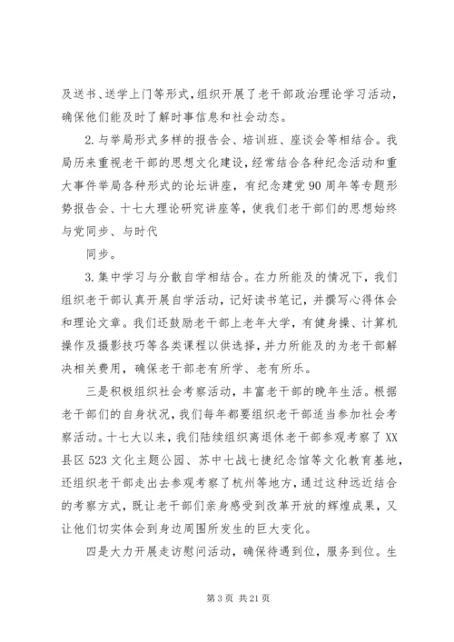 地方税务局关于十七大以来老干部工作政策落实情况自查报告.docx