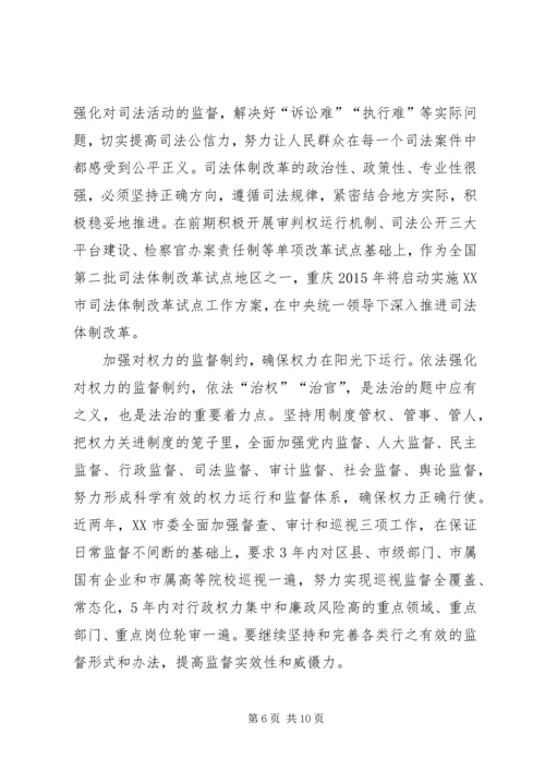 学习十八届四中全会心得 (4).docx