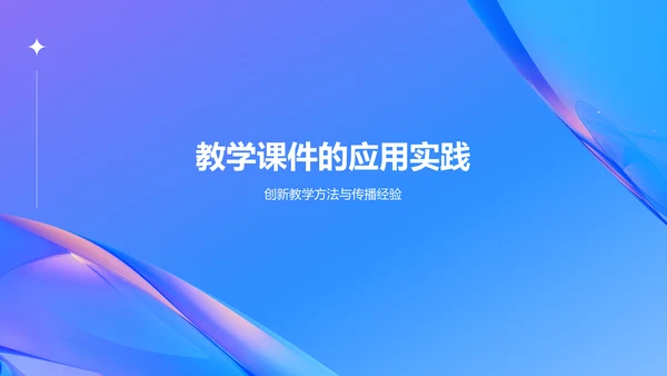 蓝色渐变风教师说课教学设计公开课PPT模板