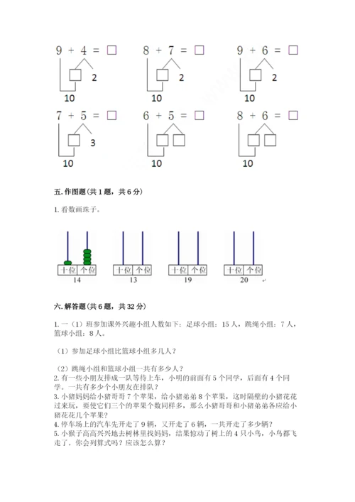 小学一年级上册数学期末测试卷（实用）word版.docx