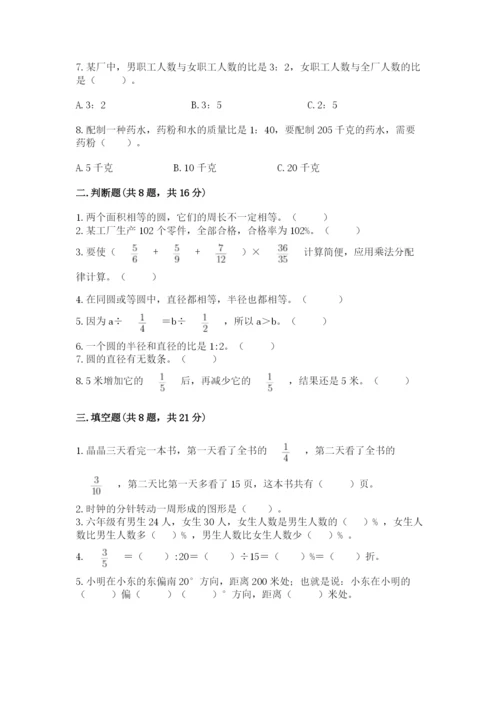 小学数学六年级上册期末卷附参考答案【精练】.docx