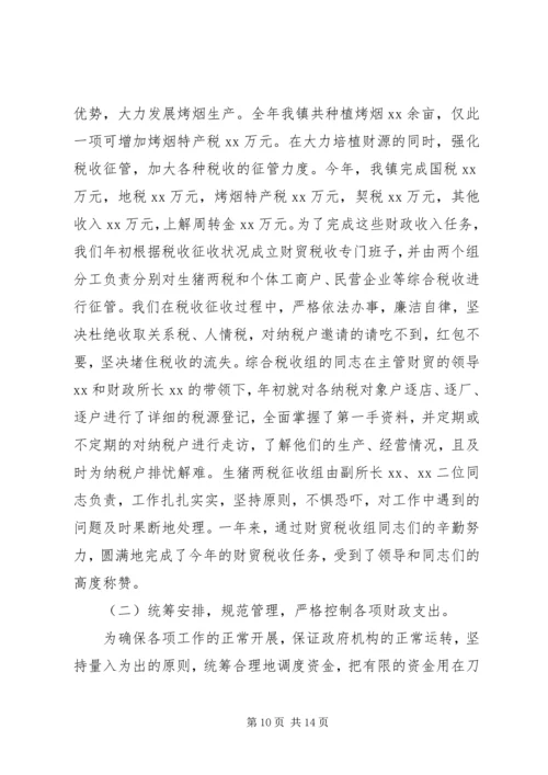 乡镇基层财政所工作总结三篇.docx