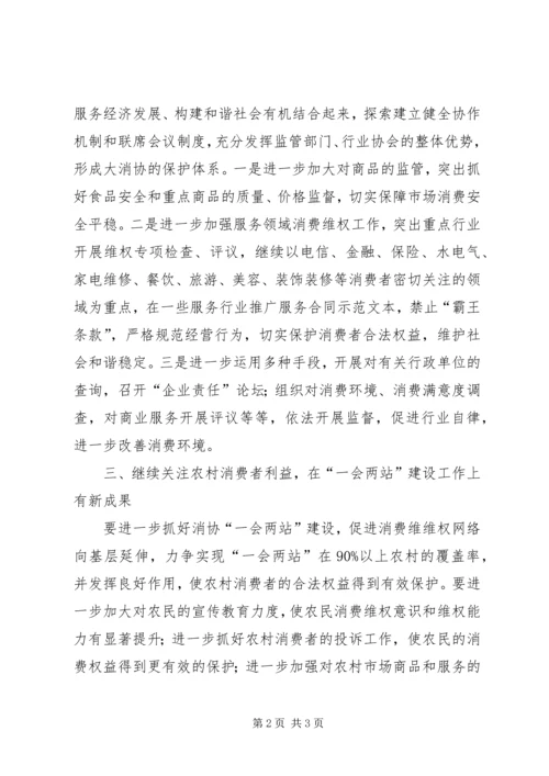 副县长在消费者协会三届五次理事会上的讲话.docx