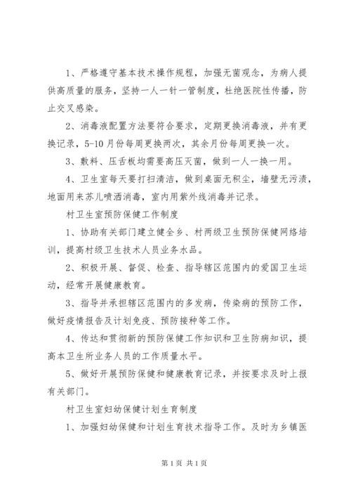 村卫生室医疗机构管理制度 (3).docx