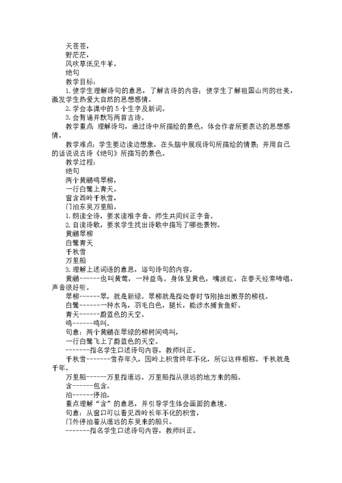 《绝句》教学设计